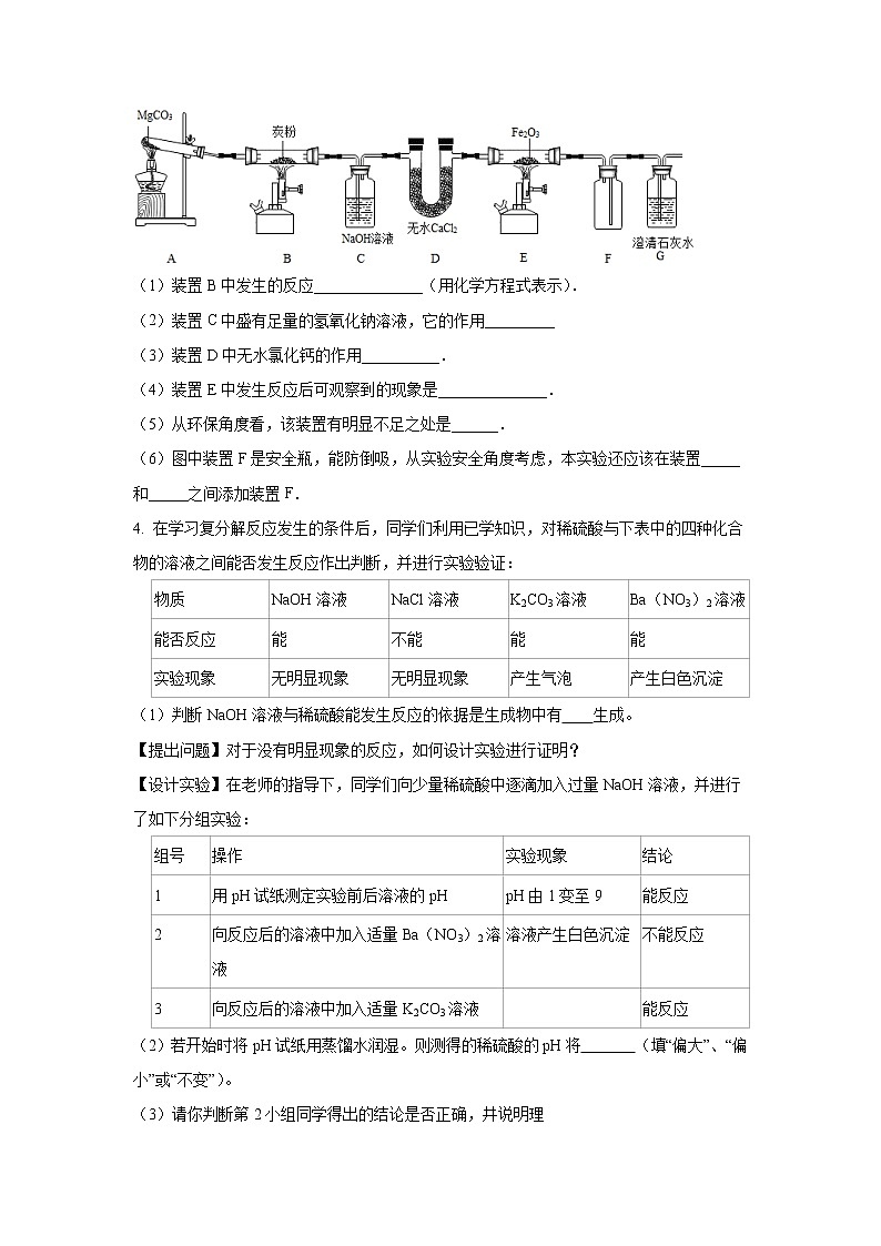 2021中考化学专题专训   试题六：科学探究题03