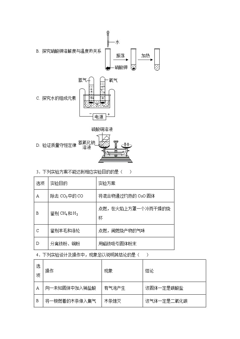 2021中考化学专题专训   试题八：实验方案的设计与评价02
