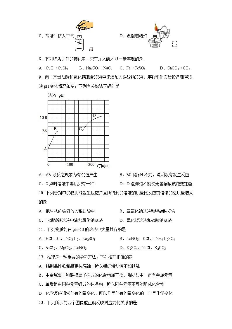 2021年河南省信阳市固始县中考一模化学试题（word版 含答案）02