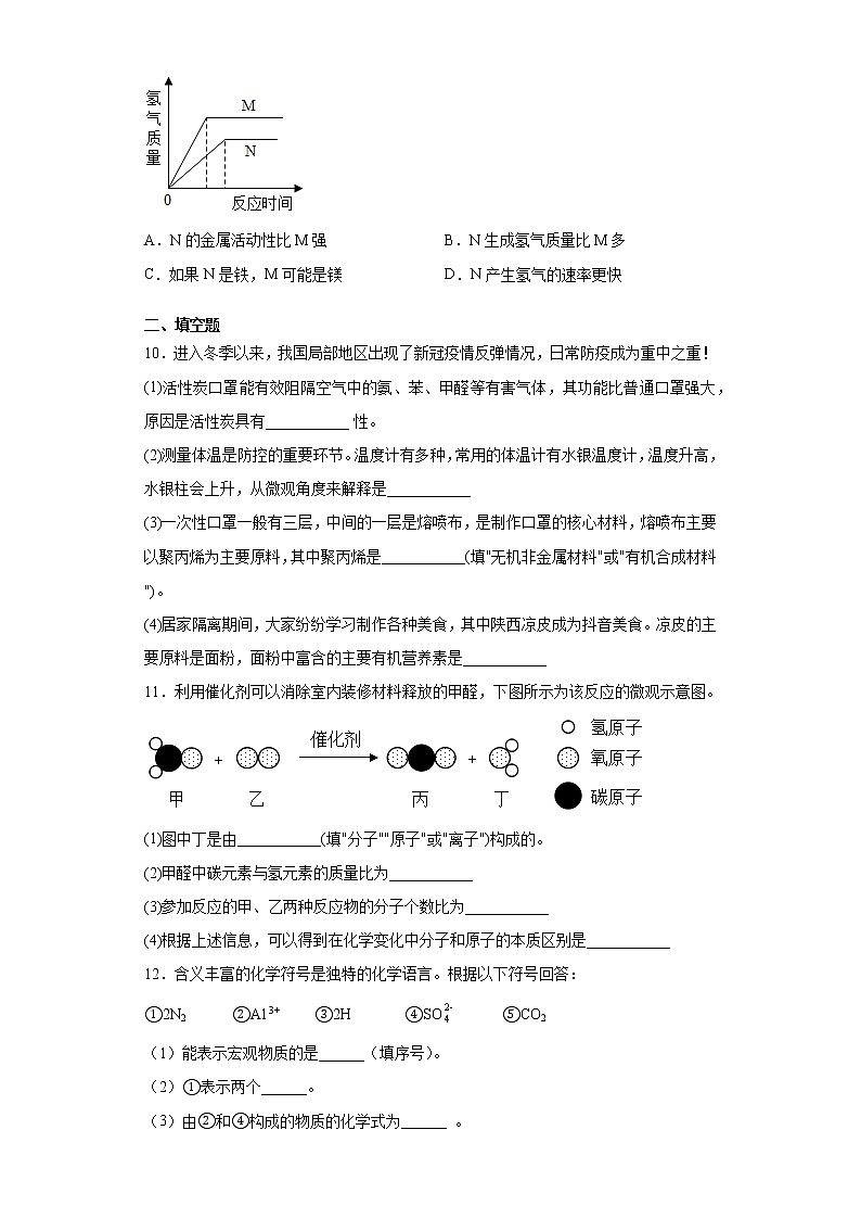 2021年陕西省宝鸡市陇县中考一模化学试题（word版 含答案）03