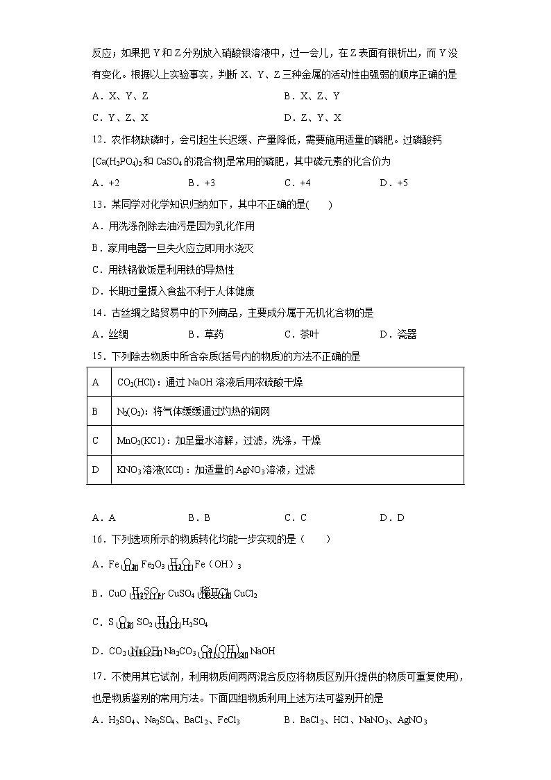 2021年江苏省常州市天宁区中考一模化学试题（word版 含答案）03