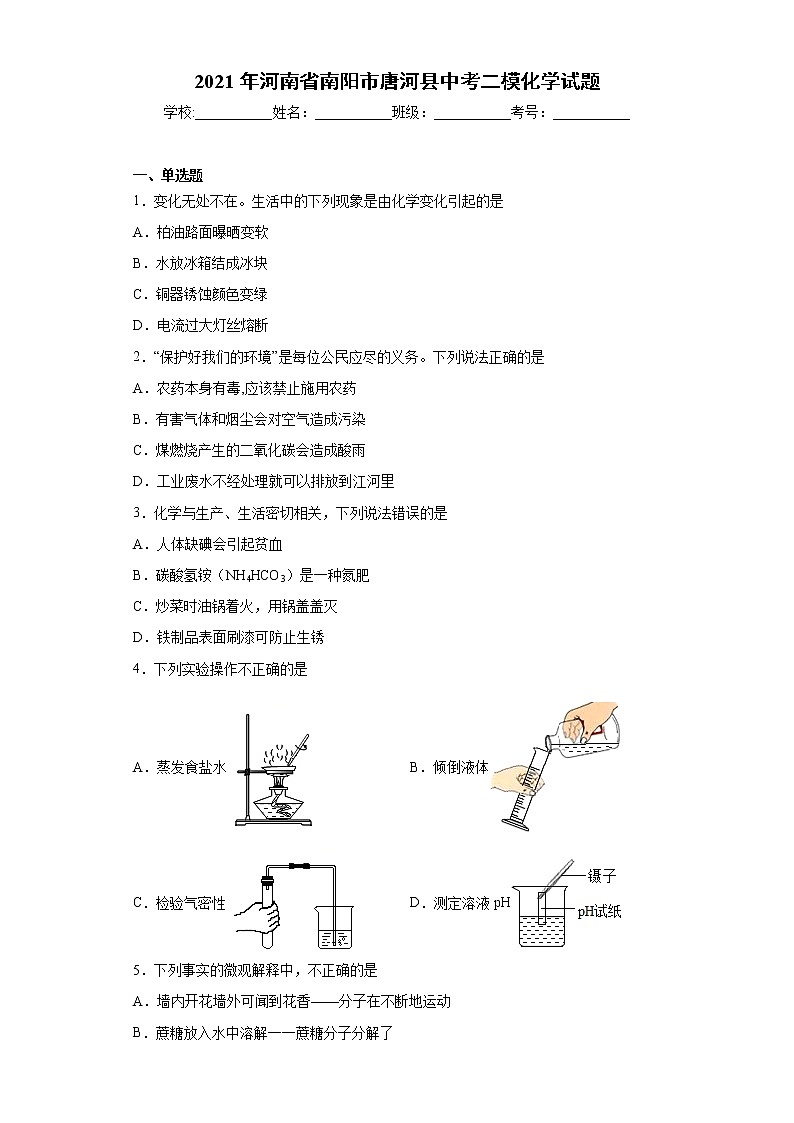 2021年河南省南阳市唐河县中考二模化学试题（word版 含答案）01