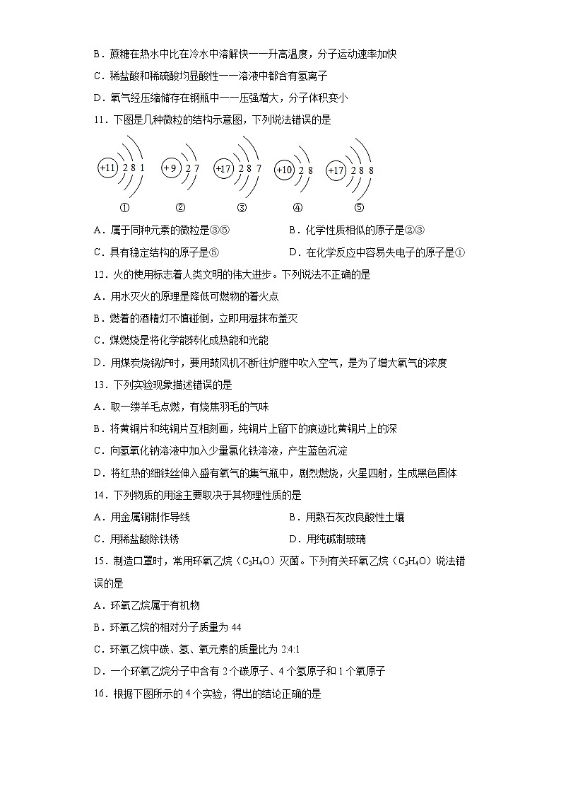 2021年山东省青岛市李沧区、胶州市中考一模化学试题（word版 含答案）02