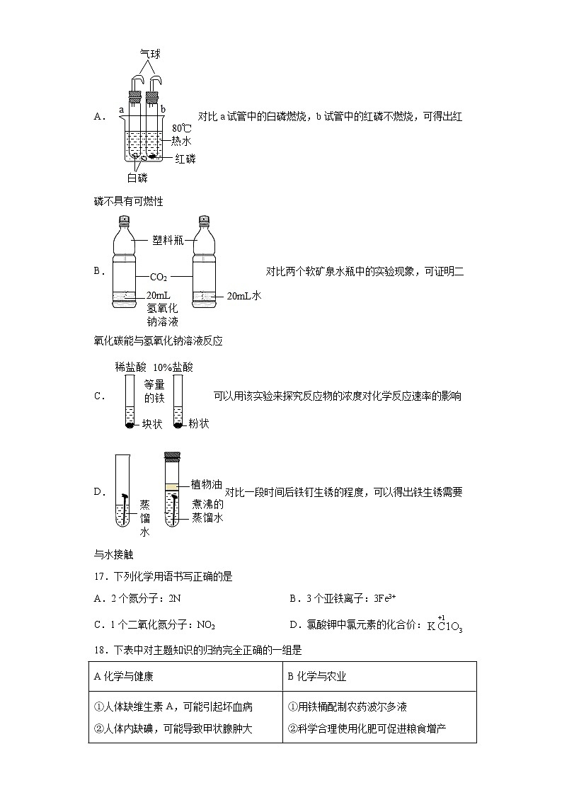 2021年山东省青岛市李沧区、胶州市中考一模化学试题（word版 含答案）03
