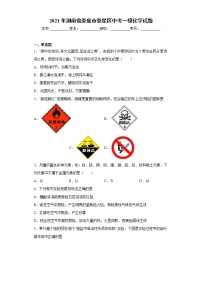 2021年湖南省娄底市娄星区中考一模化学试题（word版 含答案）