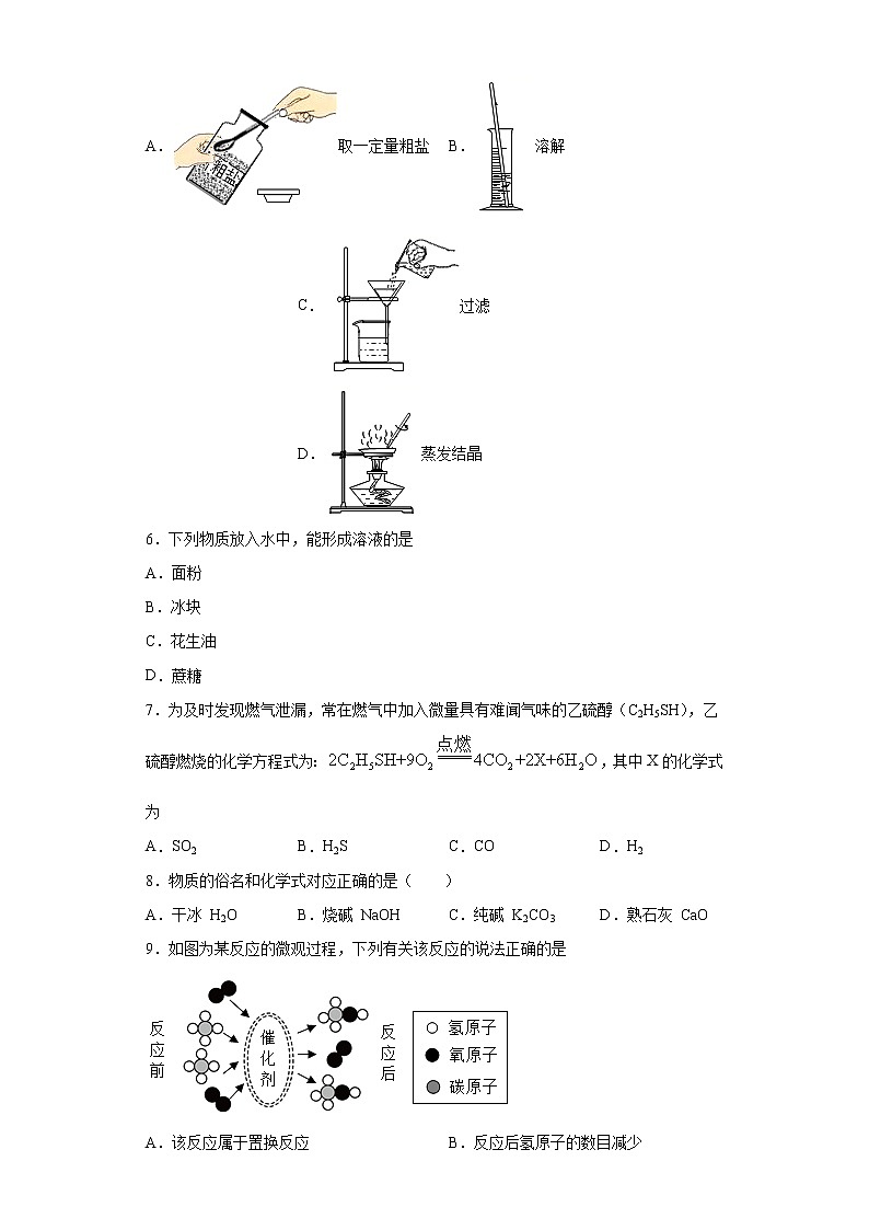 2021年湖南省娄底市娄星区中考一模化学试题（word版 含答案）02