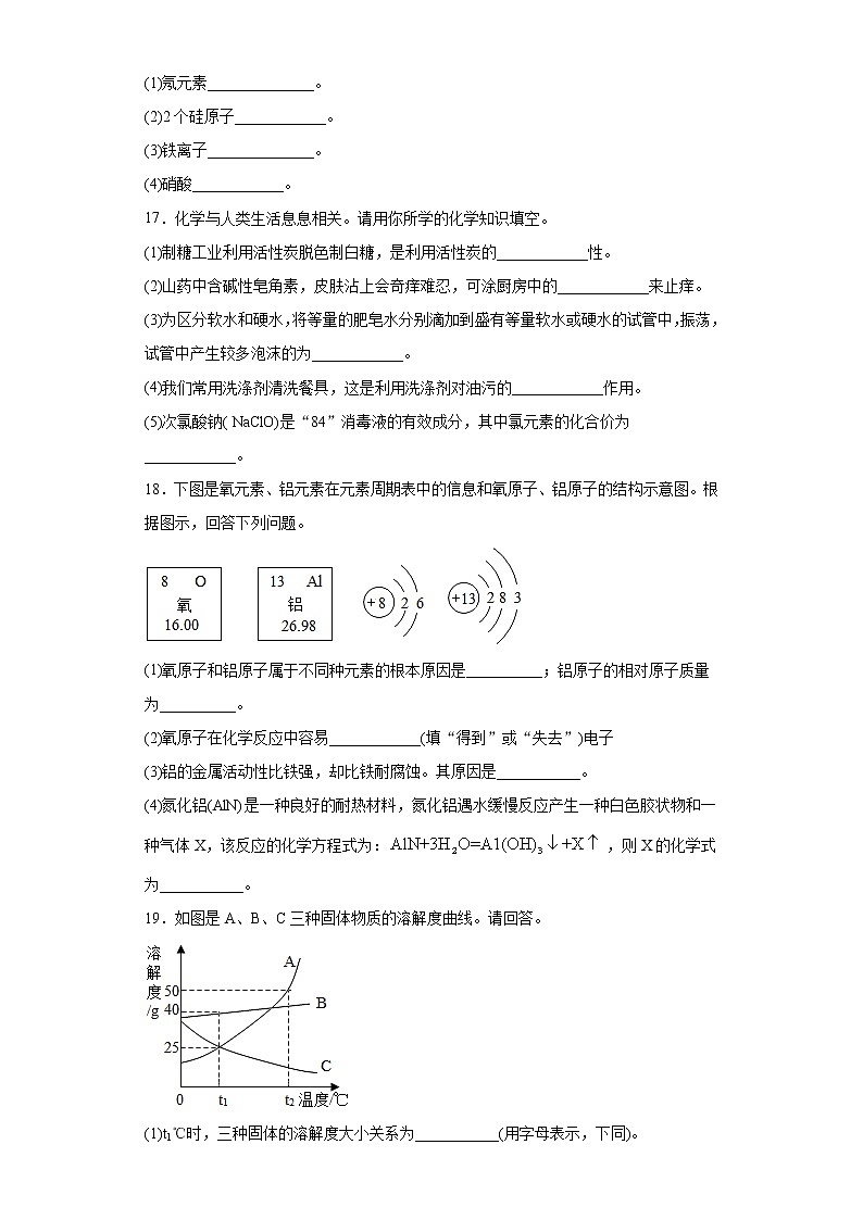 2021年辽宁省抚顺市东洲区中考二模化学试题（word版 含答案）03