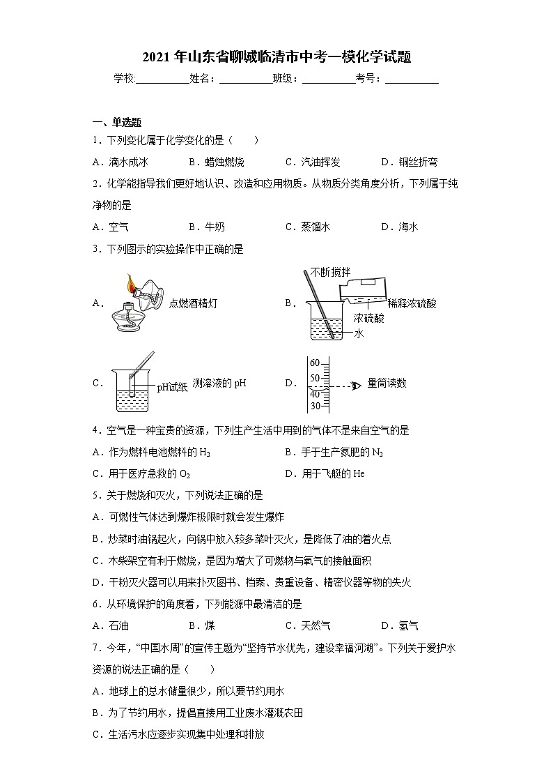 2021年山东省聊城临清市中考一模化学试题（word版 含答案）01