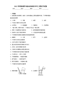 2021年河南省驻马店市汝南县中考二模化学试题（word版 含答案）