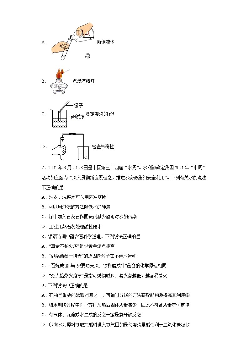 2021年山东省青岛市中考一模化学试题（word版 含答案）02