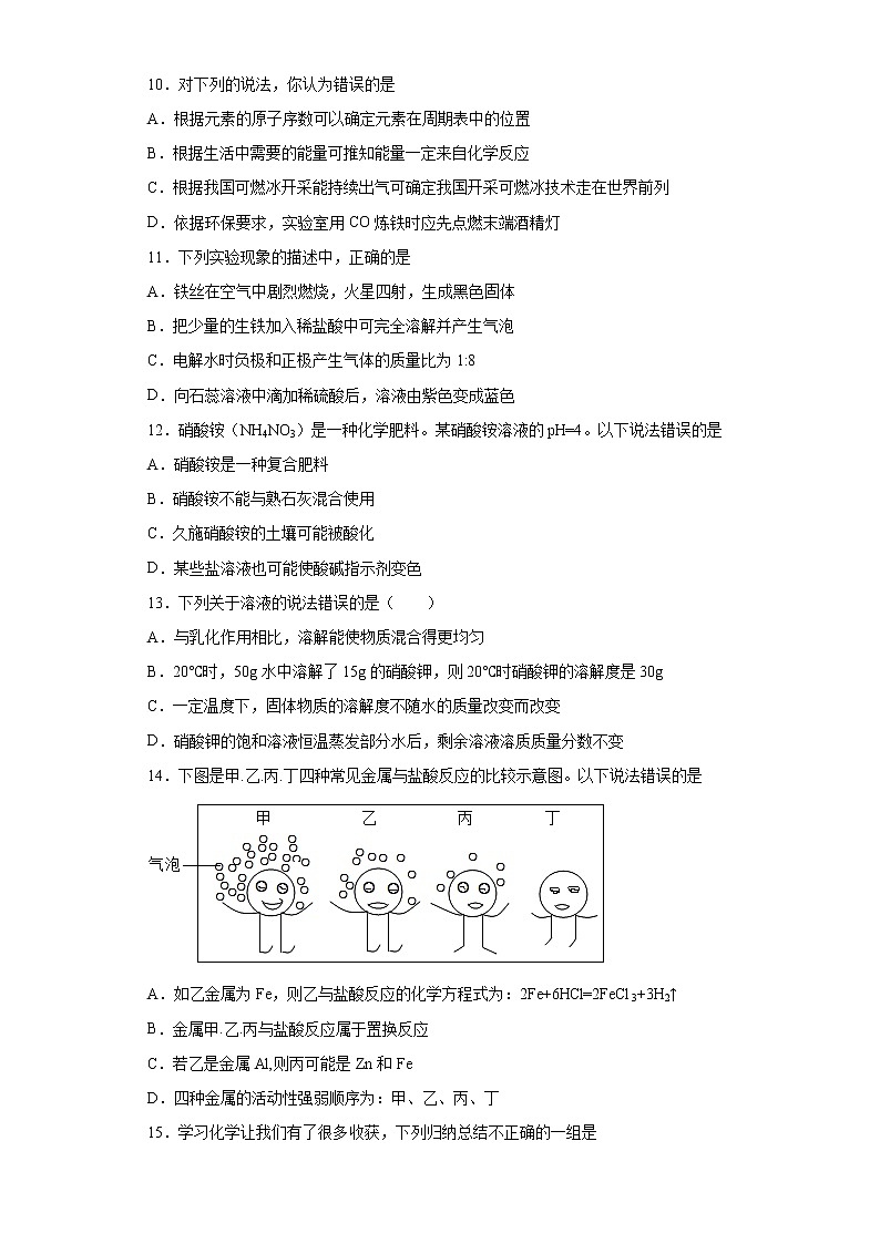 2021年山东省青岛市中考一模化学试题（word版 含答案）03