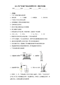 2021年广东省广州市天河区中考一模化学试题（word版 含答案）