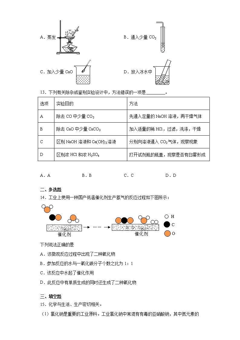 2021年广东省广州市天河区中考一模化学试题（word版 含答案）03