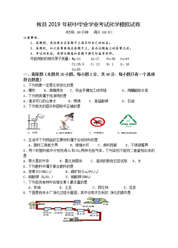 2019年湖南省株洲市攸县初中毕业学业考试模拟化学试题01