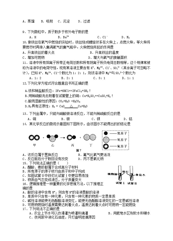 2019年湖南省株洲市攸县初中毕业学业考试模拟化学试题02