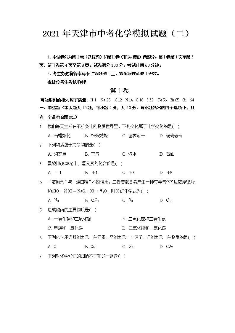 2021年天津市河东区中考化学模拟试卷（word版 含答案）01