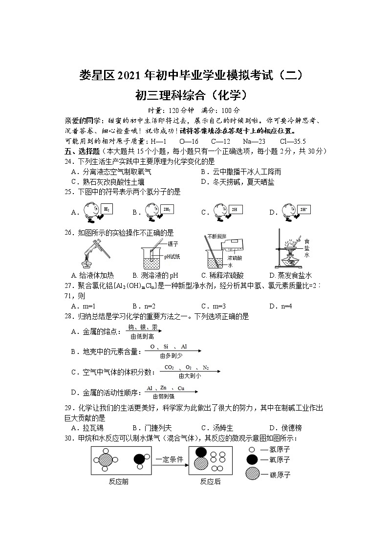 2021年湖南省娄底市娄星区初中毕业学业模拟考试（二）化学试题（word版 含答案）01