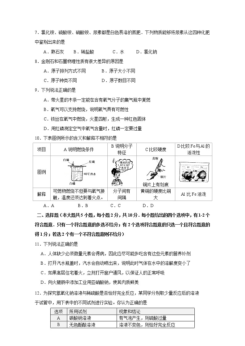 2021年天津市河西区中考化学模拟试卷（word版 含答案）02
