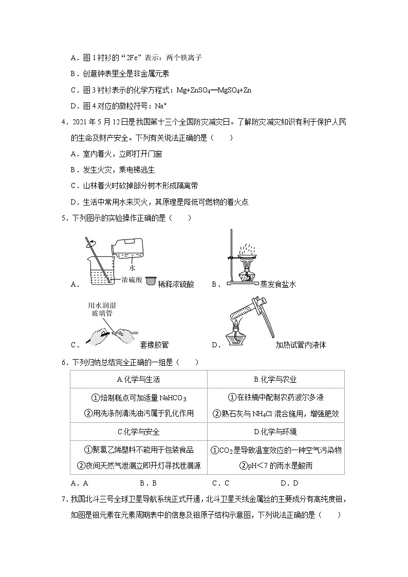 2021年广东中考化学考前信息模拟卷（一）第2页