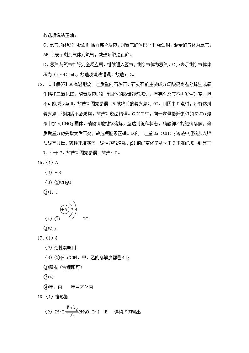 2021年广东中考化学考前信息模拟卷（一）答案第2页