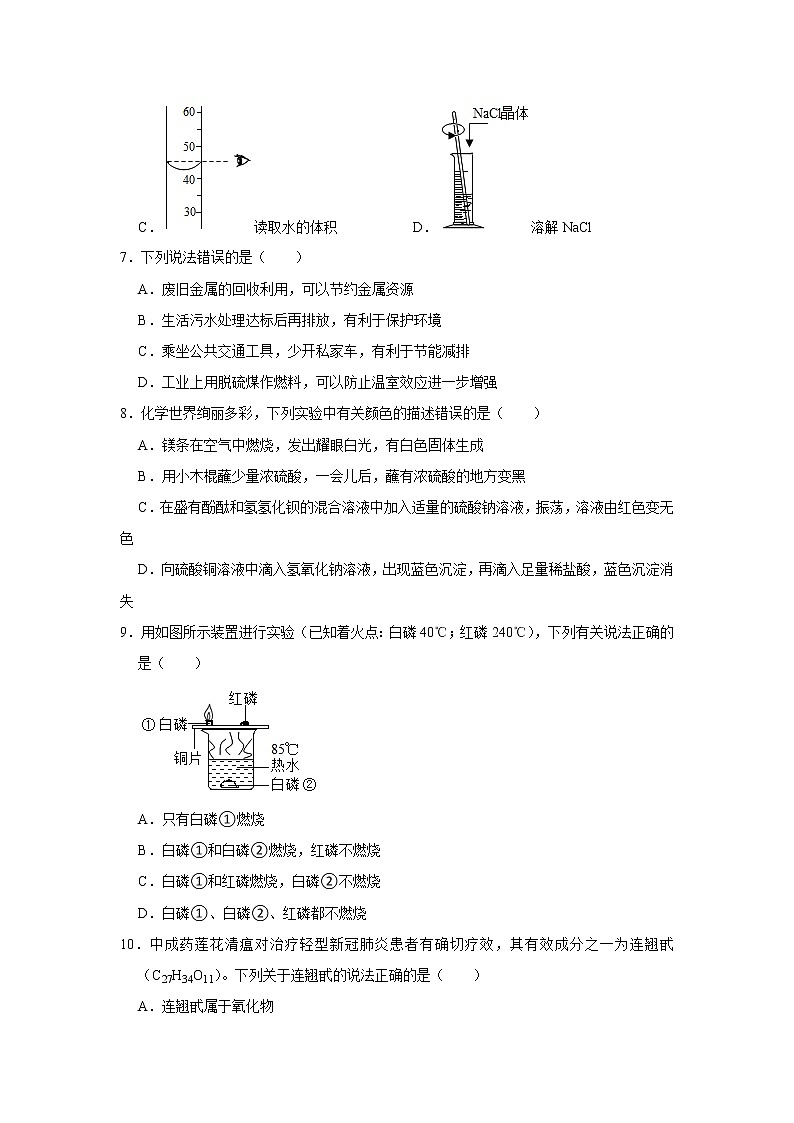 2021年重庆市九龙坡区中考适应性考试化学试卷（解析版）02
