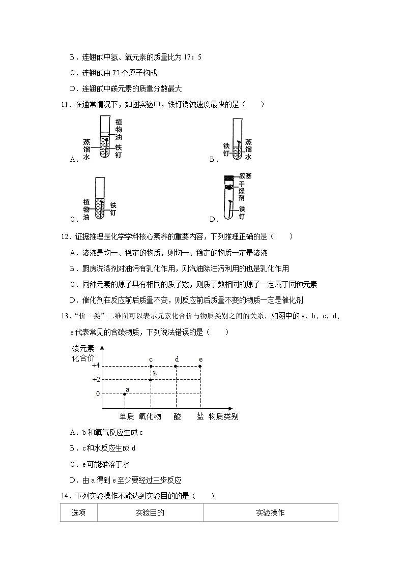 2021年重庆市九龙坡区中考适应性考试化学试卷（解析版）03