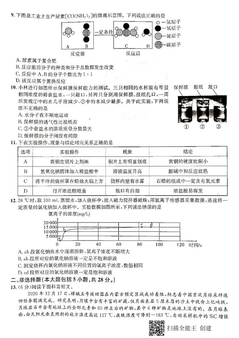 2021年安徽省中考化学模拟试卷(二)02