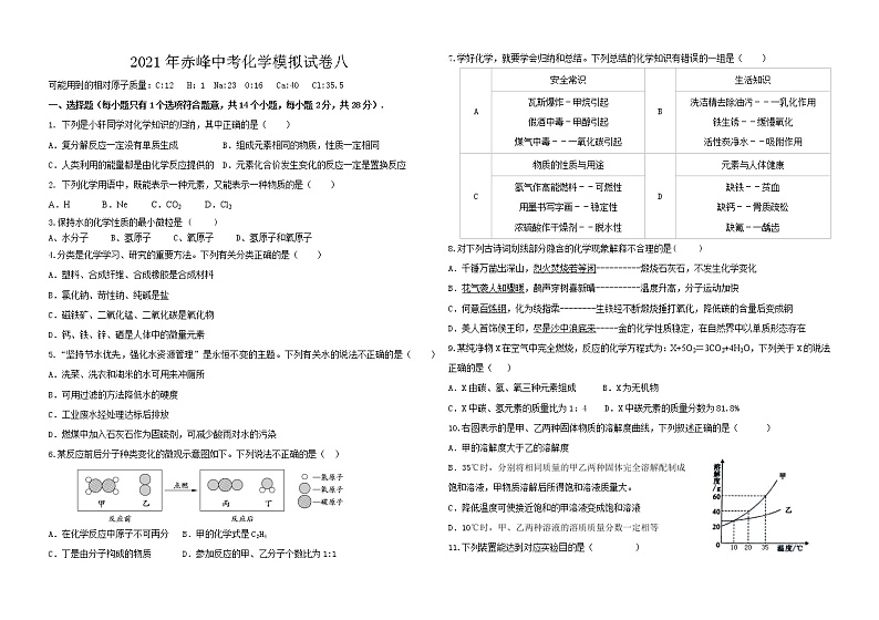 2021年赤峰中考化学模拟试卷8及答案01