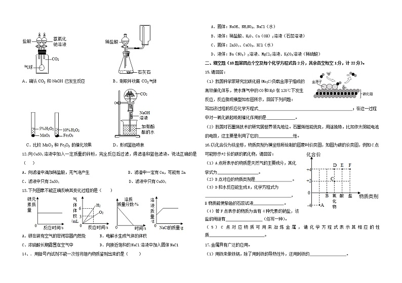 2021年赤峰中考化学模拟试卷8及答案02
