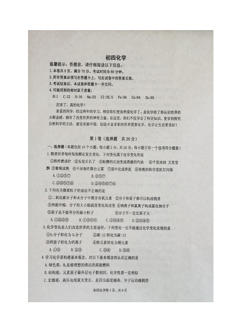 2021年山东省威海乳山市5月中考模拟化学试题01