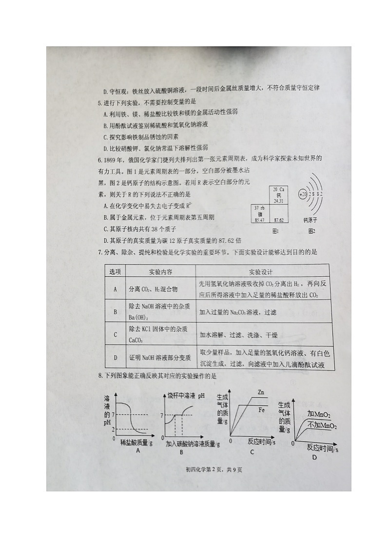 2021年山东省威海乳山市5月中考模拟化学试题02