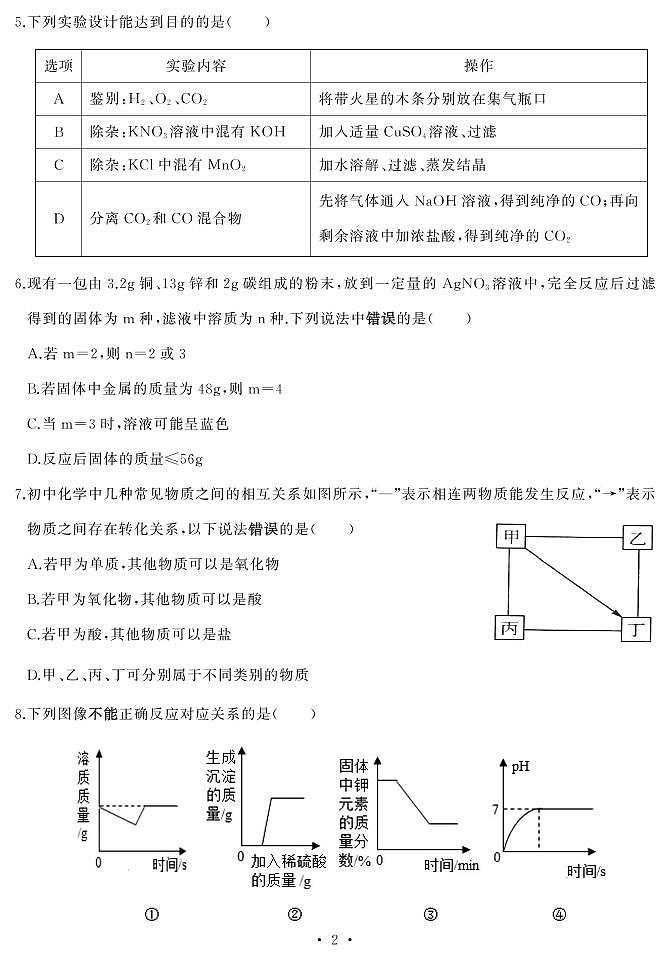 湖北省武汉市江岸区2021年中考模拟化学试题02