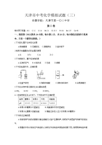 2021年天津市第一零二中学中考化学模拟试题