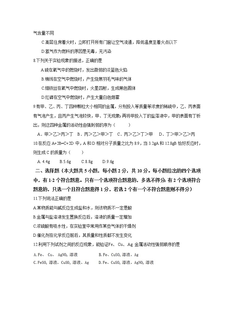 2021年天津市第一零二中学中考化学模拟试题02