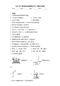 2021年广西贵港市港南区中考一模化学试题(word版含答案）