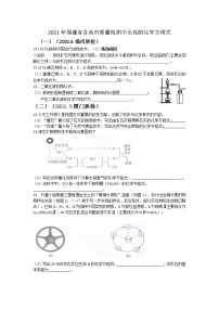 2021年福建省各地市质量检测考查化学方程式汇总(word版含答案）