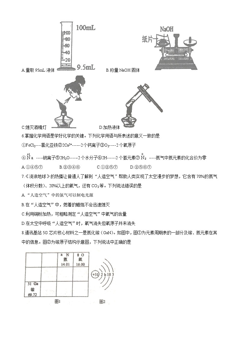 2021年山东省泰安市东平县中考二模化学试题(无答案)02