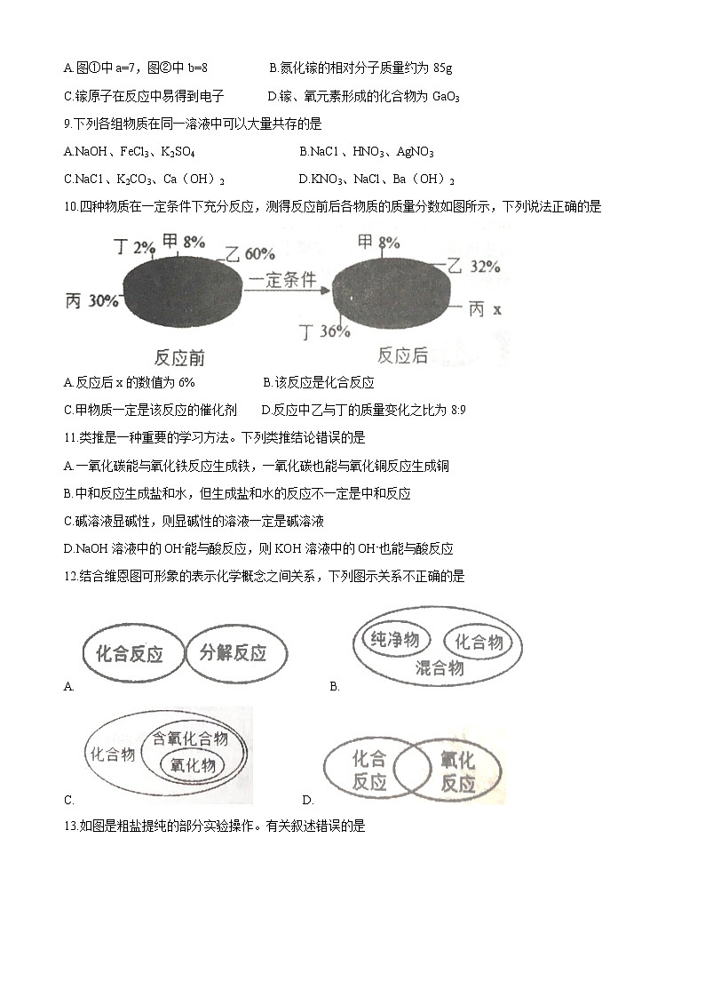 2021年山东省泰安市东平县中考二模化学试题(无答案)03