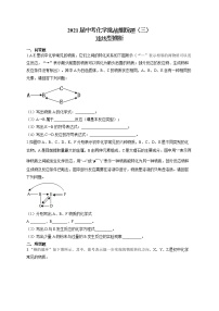 2021届中考化学挑战推断题（三）连线型推断试卷