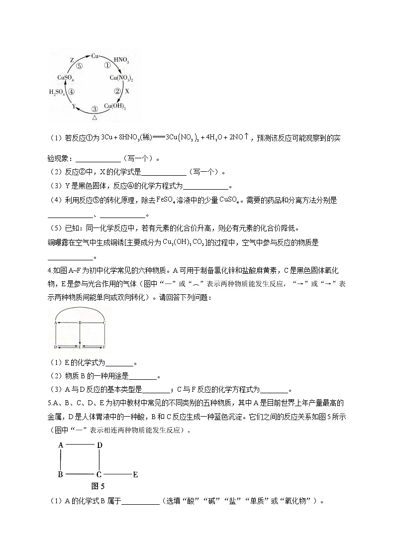 2021届中考化学挑战推断题（三）连线型推断试卷02
