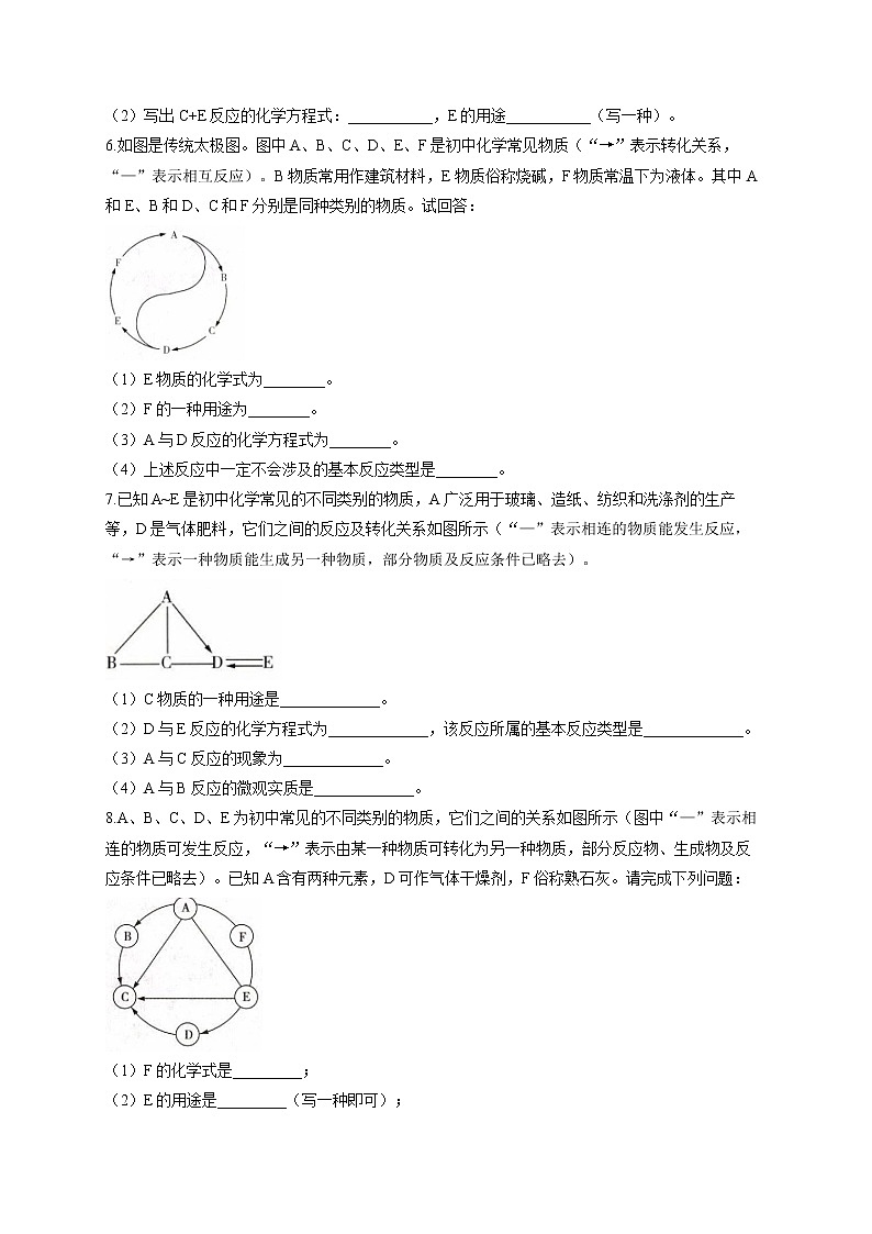 2021届中考化学挑战推断题（三）连线型推断试卷03
