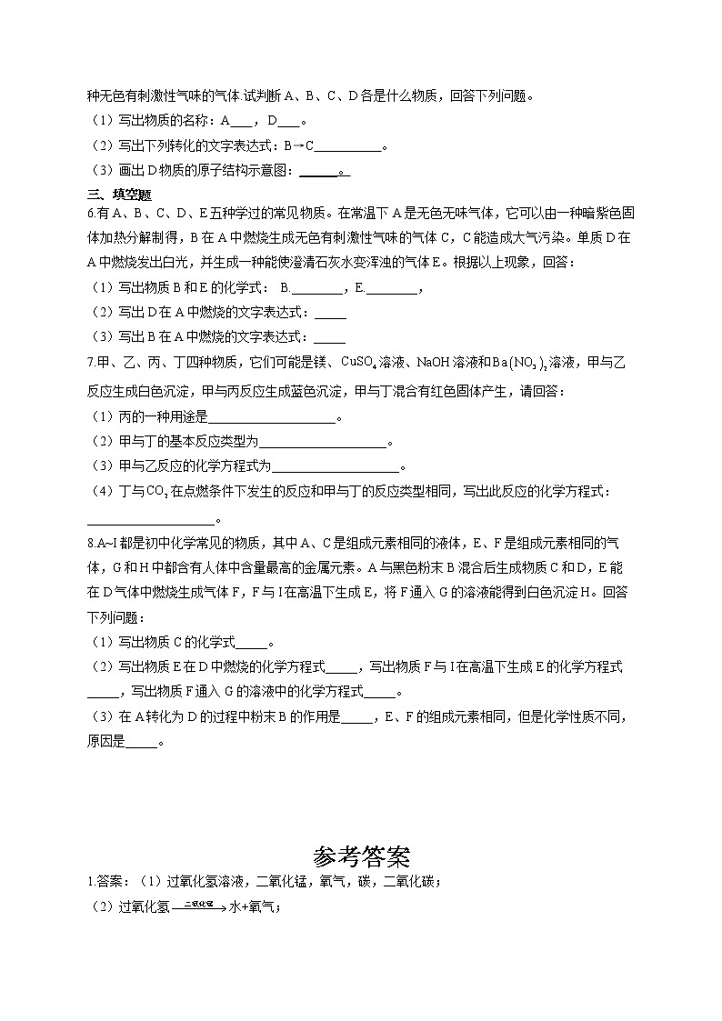2021届中考化学挑战推断题（一）文字叙述型推断02