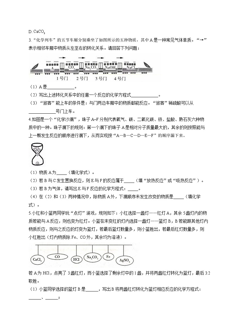 2021届中考化学挑战推断题（六）创新型推断02