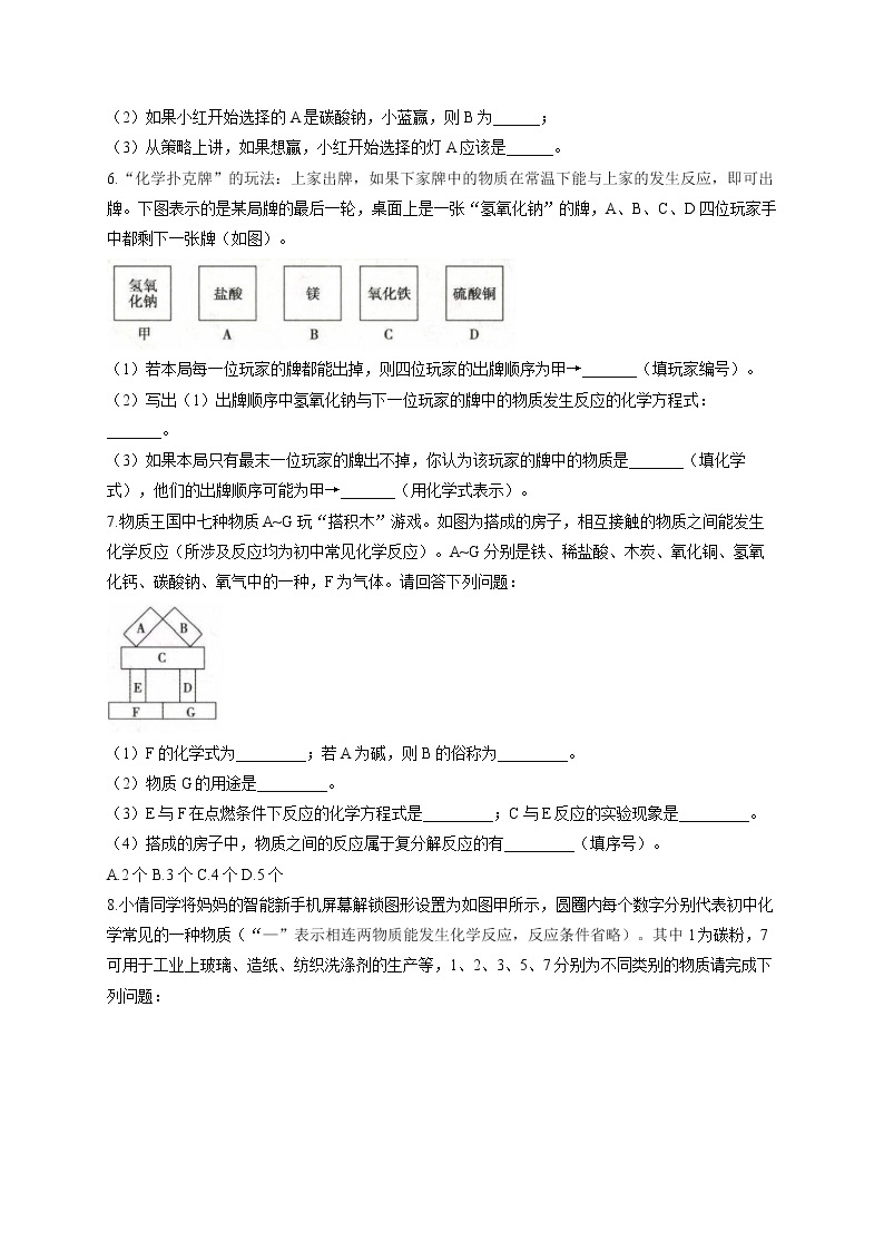 2021届中考化学挑战推断题（六）创新型推断03