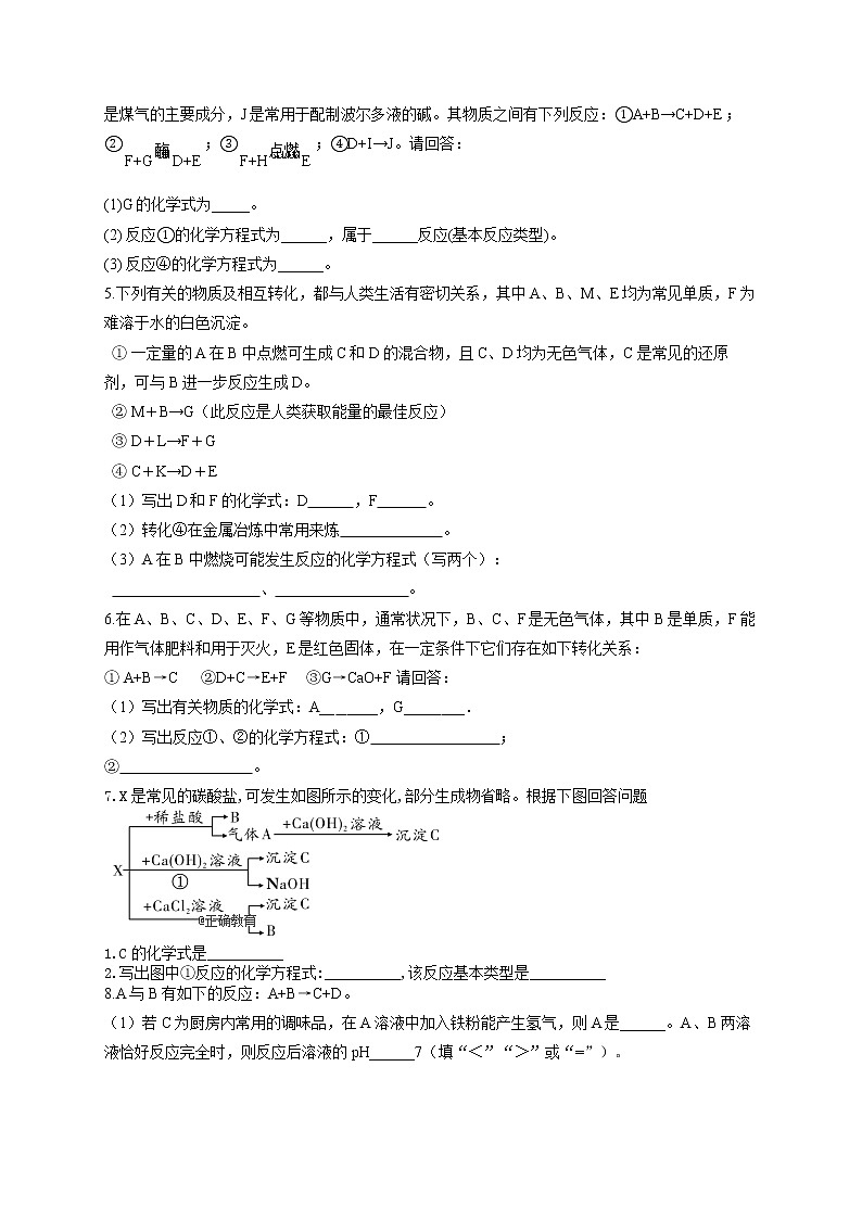 2021届中考化学挑战推断题（四）反应式型推断02