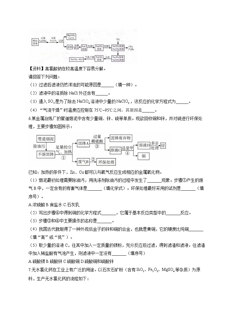 2021届中考化学挑战推断题（五）流程图型推断03