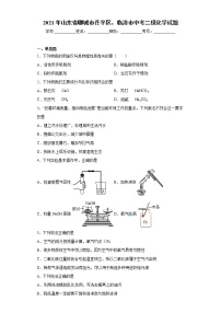 2021年山东省聊城市茌平区、临清市中考二模化学试题(word版含答案）