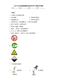 2021年江苏省南通市如东县中考二模化学试题(word版含答案）