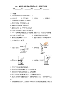 2021年陕西省宝鸡市渭滨区中考二模化学试题(word版含答案）