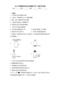 2021年湖南省长沙市开福区中考一模化学试题(word版含答案）